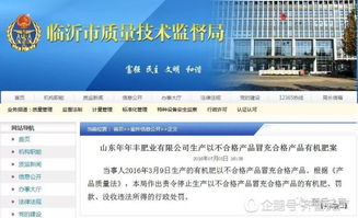 山東新港生物因侵權(quán)受工商處罰，法人企業(yè)問題頻出暴露管理隱患